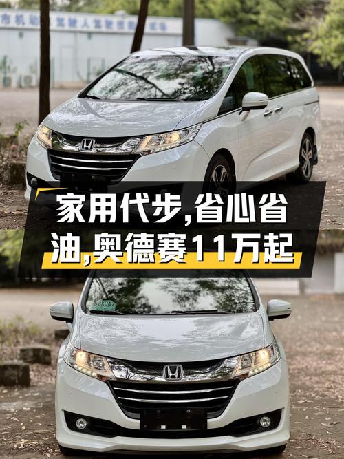 家用代步，省心省油，2017款本田奥德赛仅售11万多！