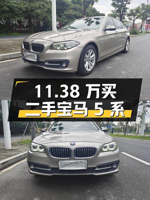 11.38 万买二手宝马 5 系，2.0T 配 8AT，你觉得值吗？