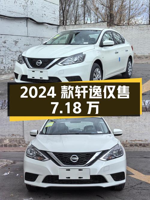 0次过户的 2024款轩逸，张家口车源，仅售7.18万！