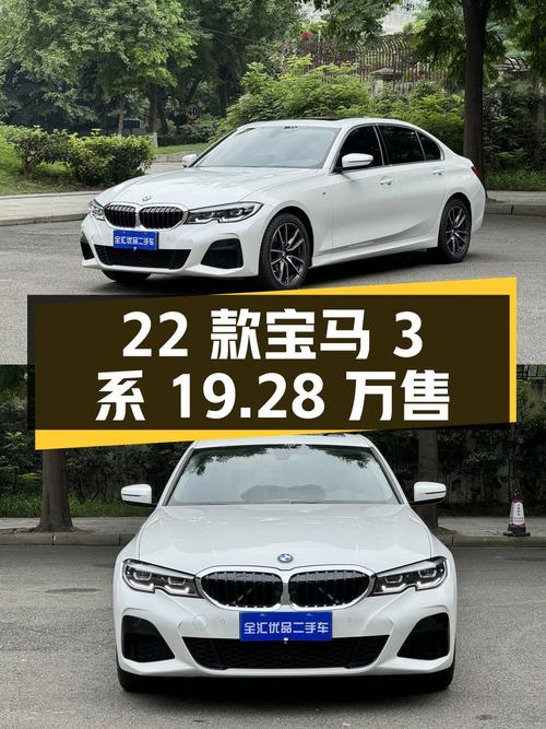 2022款宝马 3系白色轿车，0过户跑 3.4万公里仅售19.28万，值吗？