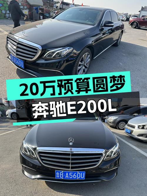 20万预算圆梦奔驰E级，2018款E200L，7.9万公里，9AT变速箱！