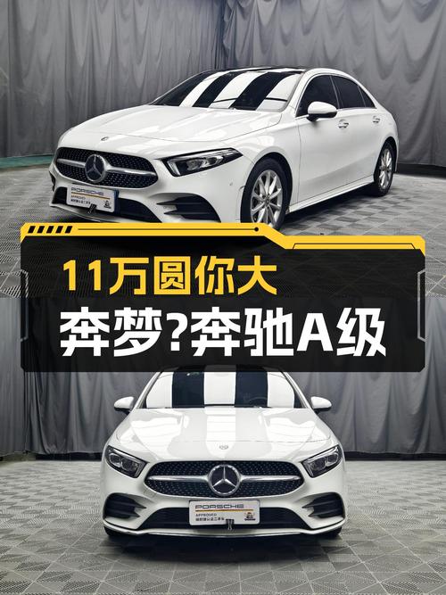 11万预算圆你大奔梦？2020款奔驰A级时尚轿跑，9.6万公里！