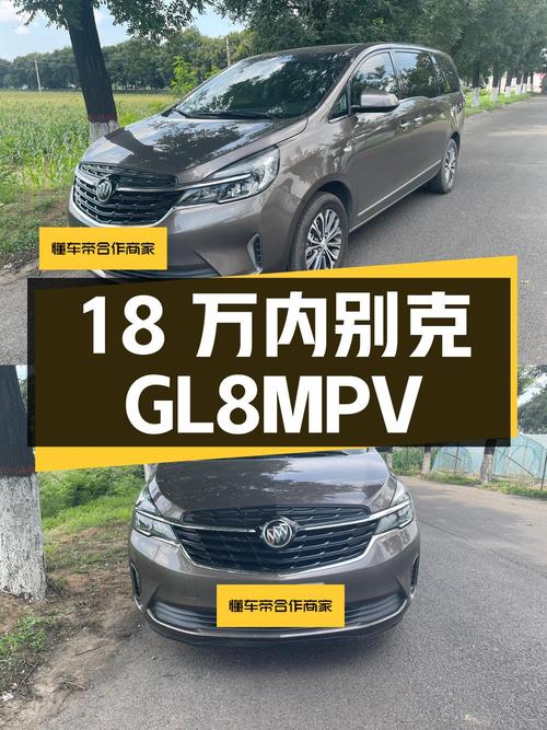 不到18万，别克GL8中大型MPV，咖啡色8.4万公里