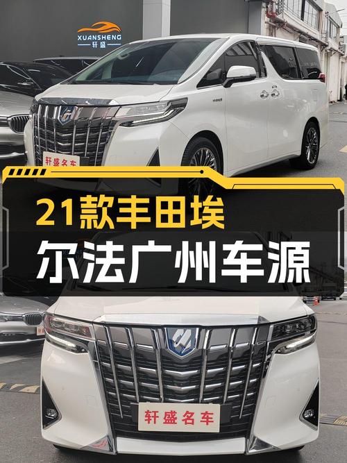 2021款埃尔法尊贵版，广州车76.8万值吗？
