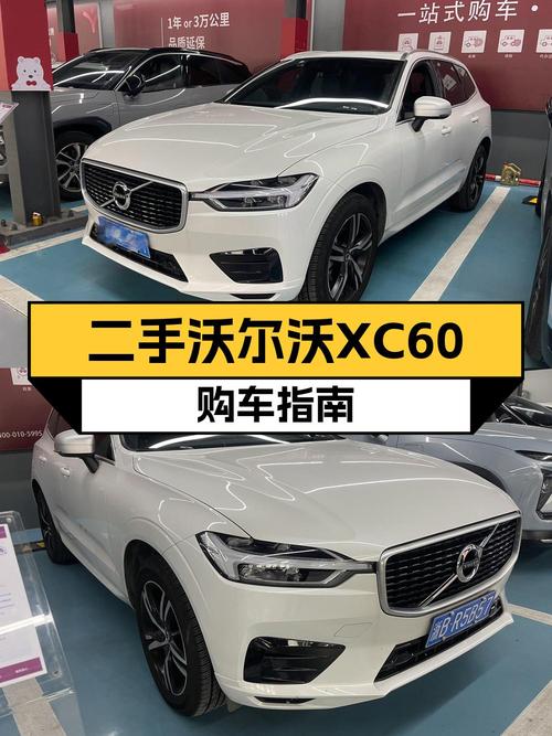 开了三年的沃尔沃XC60，17.9万的报价贵吗？