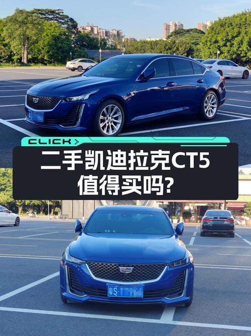 20年凯迪拉克CT5，6.2万公里，0过户，东莞牌，13.38万值不值？