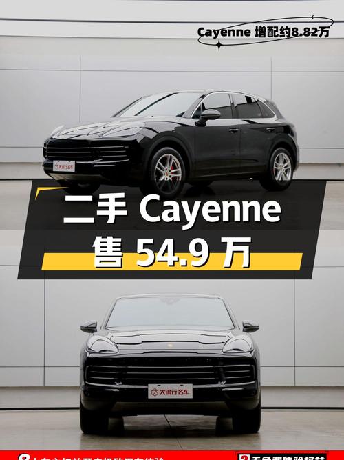 二手保时捷 Cayenne：行驶 7.5 万公里，售 54.9 万