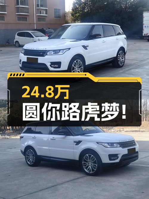 24.8万圆你路虎梦！2016款揽胜运动版，16万公里一手车况