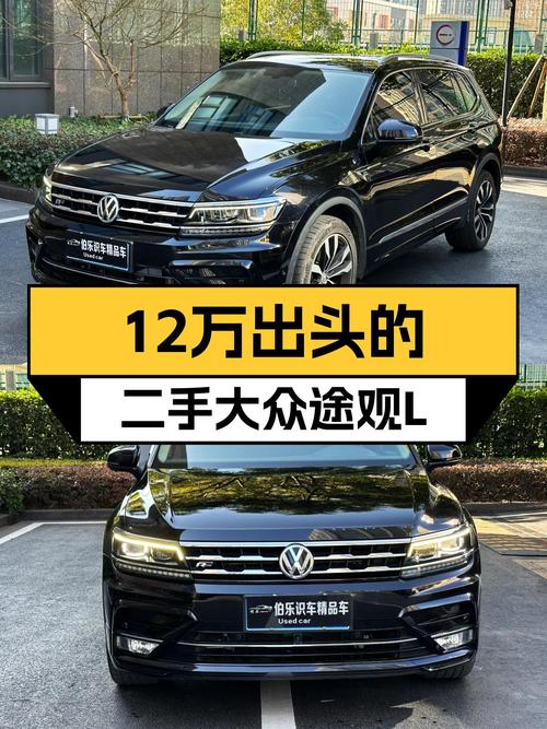 12万出头的二手大众途观L，家用出行好选择