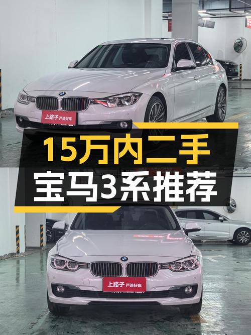 宝马3系：2019款一手车况佳，预算15万内值得一看！