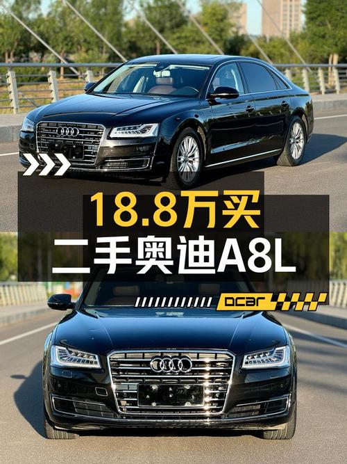 18.8万的 2014款奥迪 A8大型轿车，值不值？