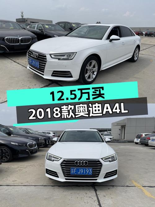 12.5万！18年白色奥迪A4L 40 TFSI 进取型，南通0过户13万公里
