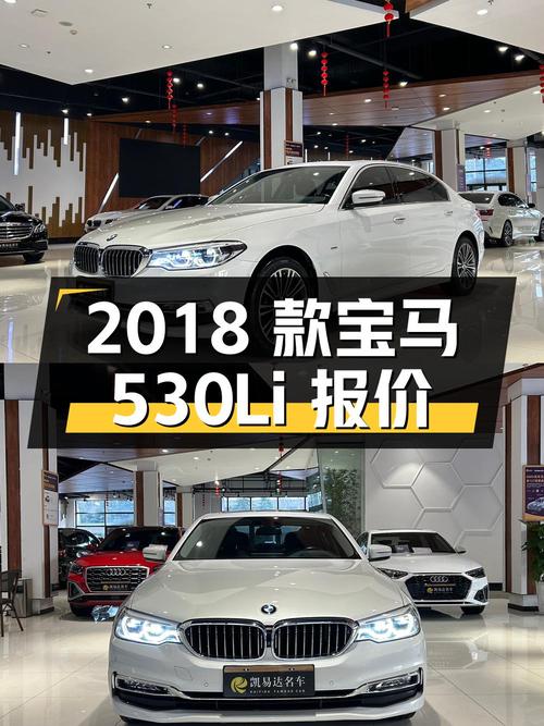 江苏徐州：2018 款宝马 530Li 尊享型，行驶 7.19 万公里，报价 23.98 万