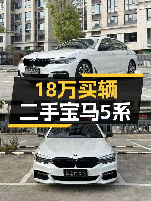 18.68万的 2018款宝马 5系，白色，13万公里，6次过户