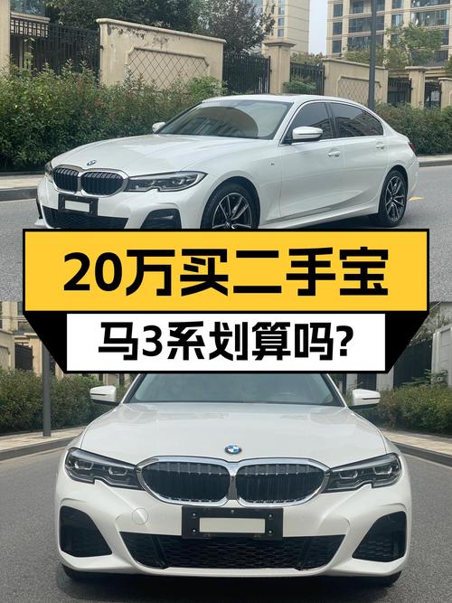 落地20多万，宝马3系(配置|询价)准新车，现在入手性价比如何？