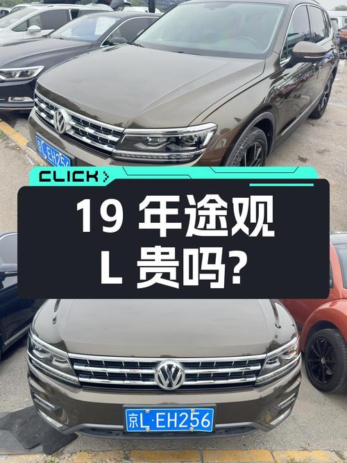 19年上牌途观L，0过户6.8万公里，11.68万贵吗？