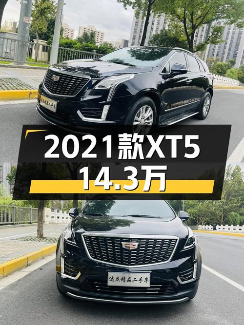 2020年11月上牌的 2021款凯迪拉克XT5，2.2万公里仅售14.3万
