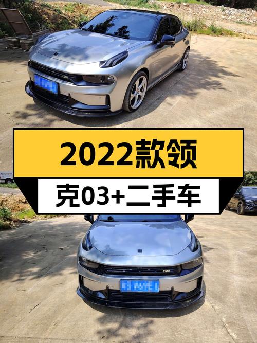 性能控看过来！2022款领克03+，3万公里，一手车，11.68万！