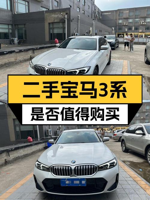 19.99万 2023款宝马 3系，苏州白色 3万公里车值得入手吗？