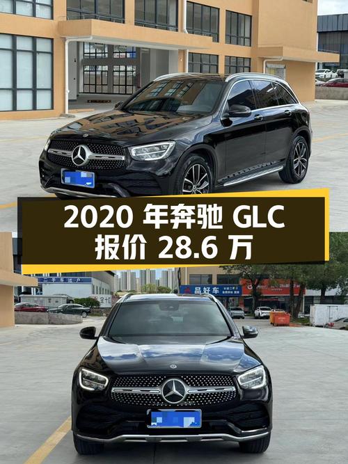 2020年奔驰 GLC报价 28.6万，0过户黑色中型SUV可否入手？