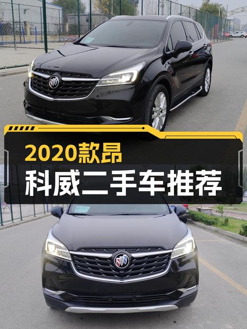 2020款昂科威28T四驱，3万公里10万出头，家用SUV高性价比之选