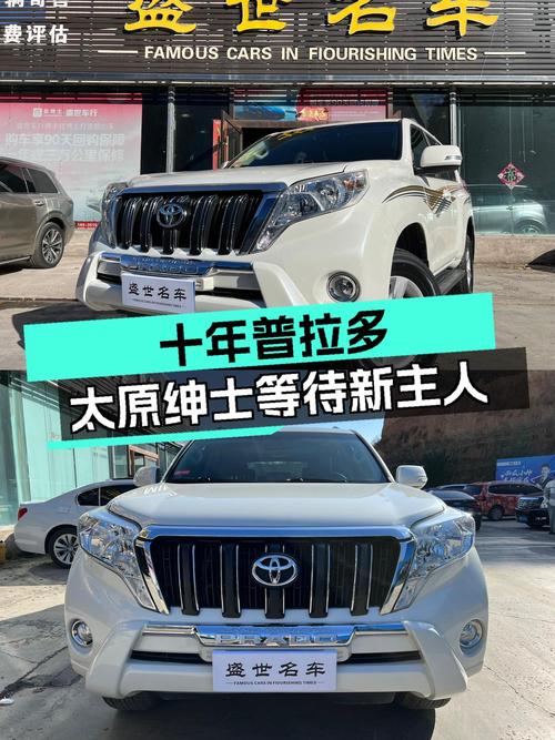 1次过户的 2016款丰田普拉多，太原车报价 23.98万！