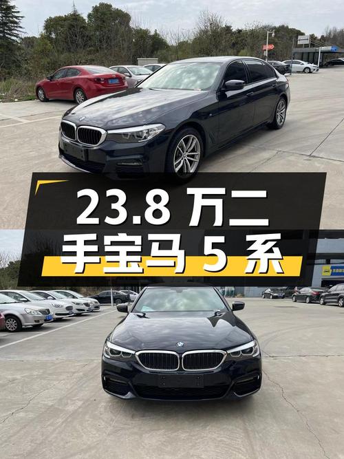 23.8 万买二手宝马 5 系，6.8 万公里 2 次过户