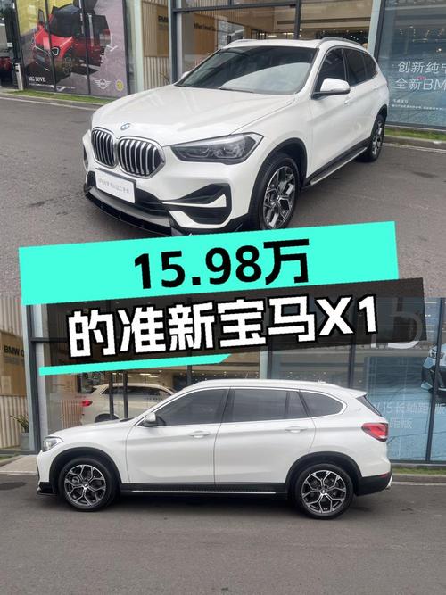 准新宝马X1，15.98万圆你蓝天白云梦！