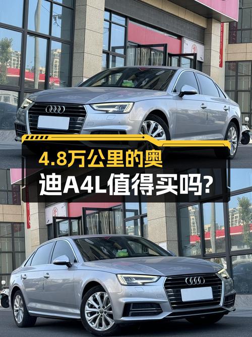 4.8万公里的 2019款奥迪A4L仅售12.58万，值吗？