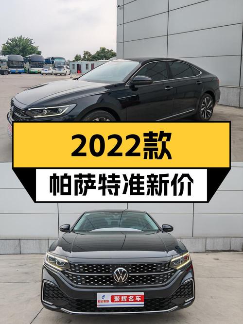 2022款帕萨特 2.8万公里仅售14.38万，0过户