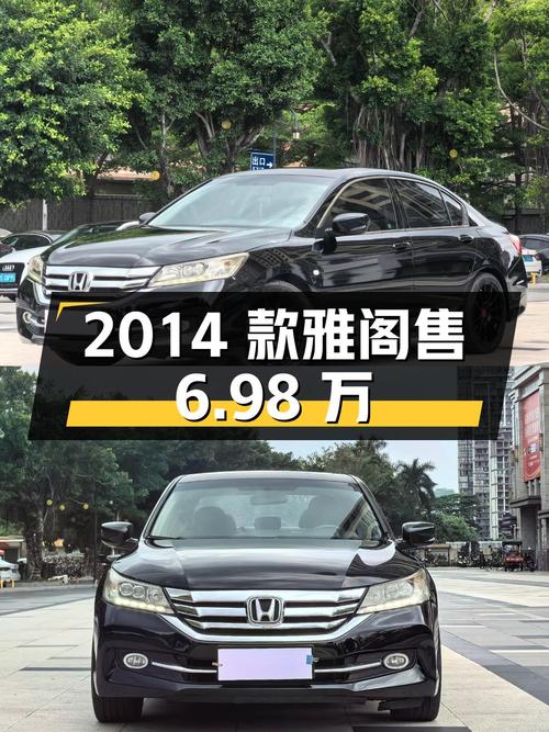 2014款黑色雅阁，12万公里5次过户，惠州车源仅售6.98万