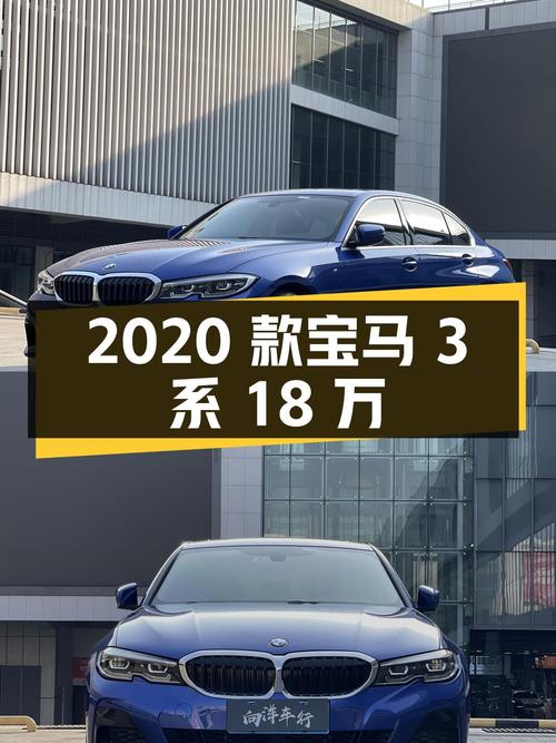 2020款宝马 3系，蓝色6.5万公里，0次过户仅18万！