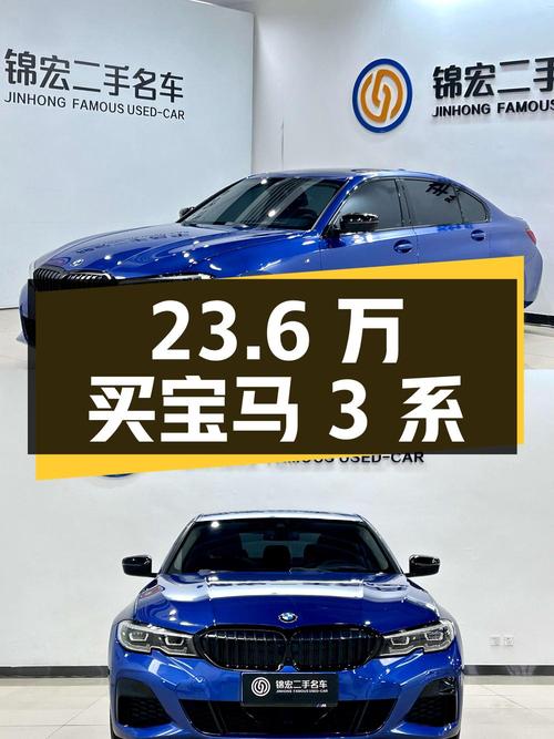 23.6万可买 2022款宝马 3系，8AT变速箱，蓝色车身！