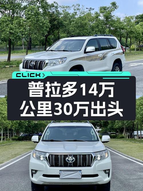 0过户的 2018款丰田普拉多，白色，14.2万公里，报价 30.98万！