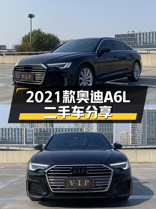 2021款奥迪A6L：26万体验C级轿车魅力，它香吗？