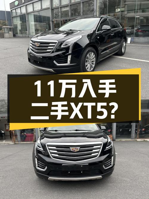 17年凯迪拉克XT5，曾经的豪华标杆，如今11万多就能入手？