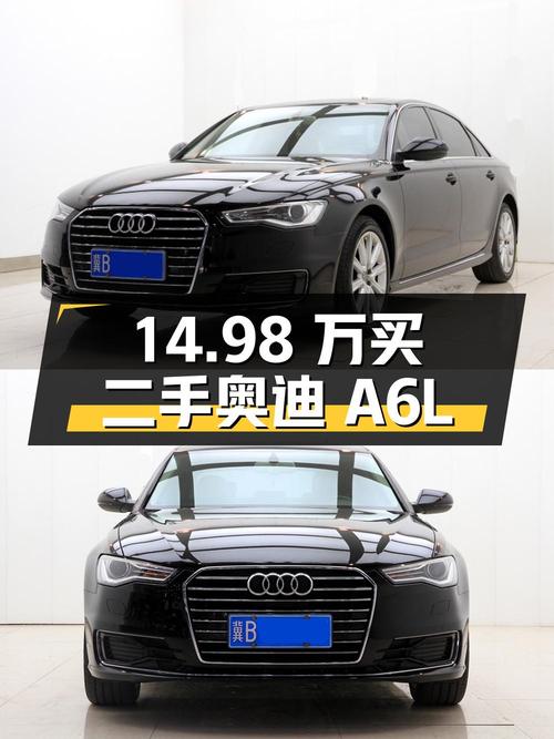 14.98 万买二手奥迪 A6L，2016 款 1.8T 技术型