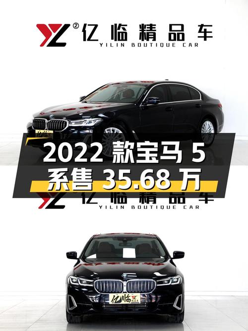 2022款宝马 5系，东莞车0过户，3.4万公里仅售35.68万