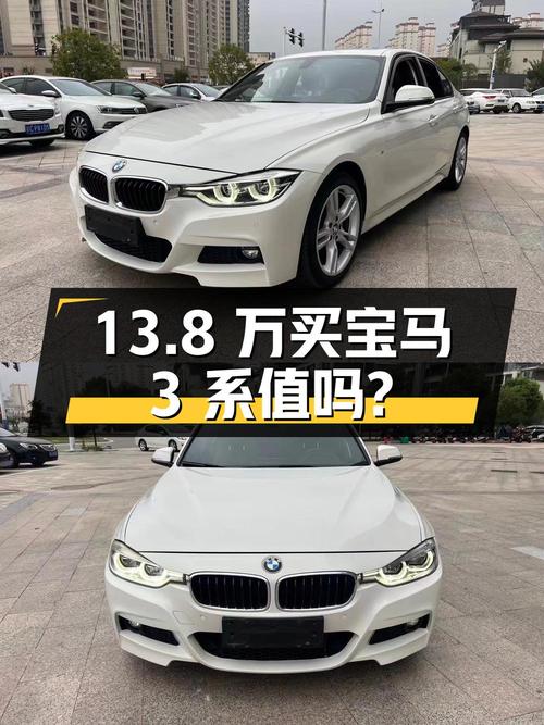 13.8万买 2018款宝马 3系，7.8万公里，3次过户值吗？