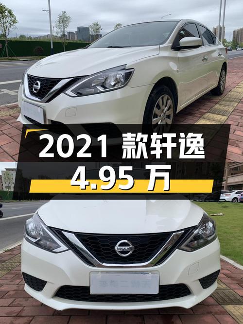 0过户的 2021款轩逸仅需4.95万，值吗？