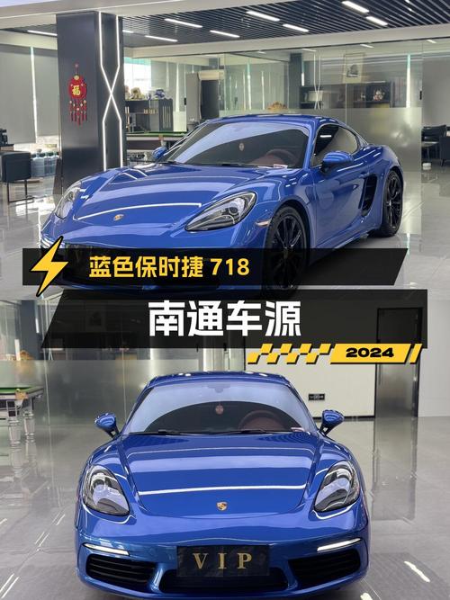 28.8万的蓝色保时捷718，南通车源4万公里 2次过户