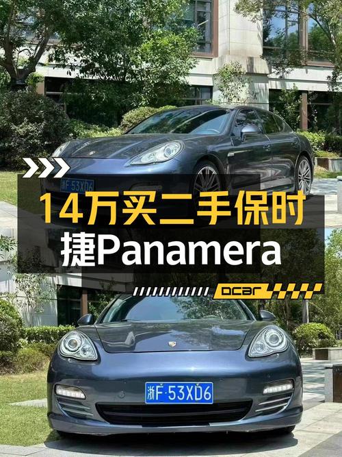 14.28万买 2010款保时捷 Panamera 4 3.6L，13万公里 3次过户