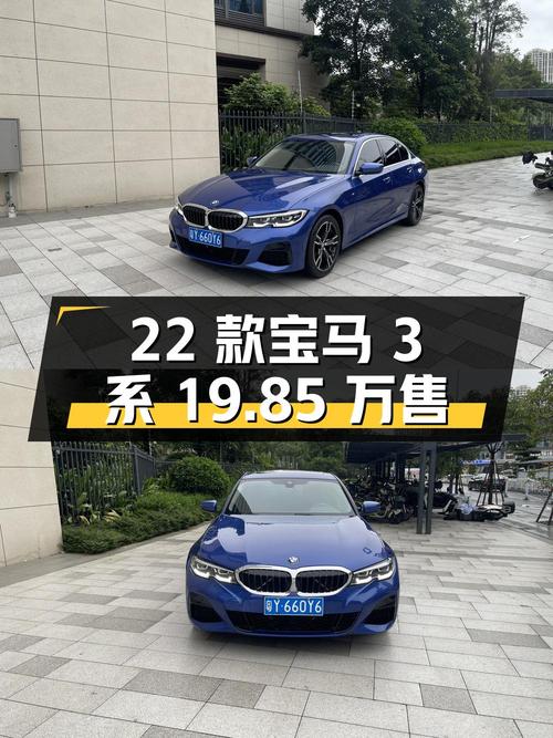 2022款宝马 3系蓝色轿车，0次过户仅售19.85万！