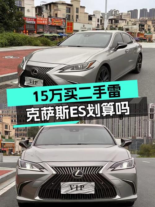 15.28万的 2018款雷克萨斯ES 卓越版，广州车1次过户6万公里