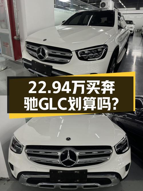22.94万，2021款奔驰 GLC 260L，白色中型SUV，宁波车0过户