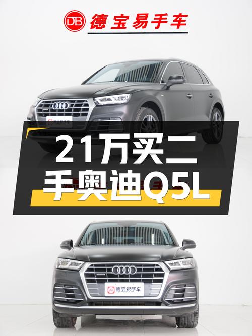 21万买 2020款奥迪Q5L，6.7万公里，1次过户
