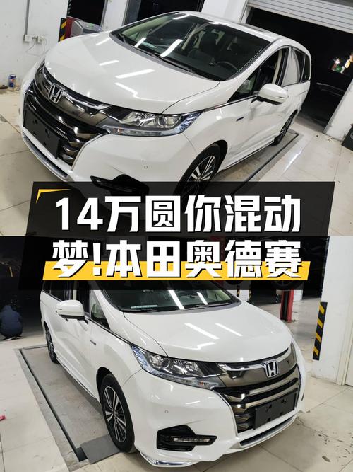 14万圆你混动梦！2019款本田奥德赛，家用出行新选择！