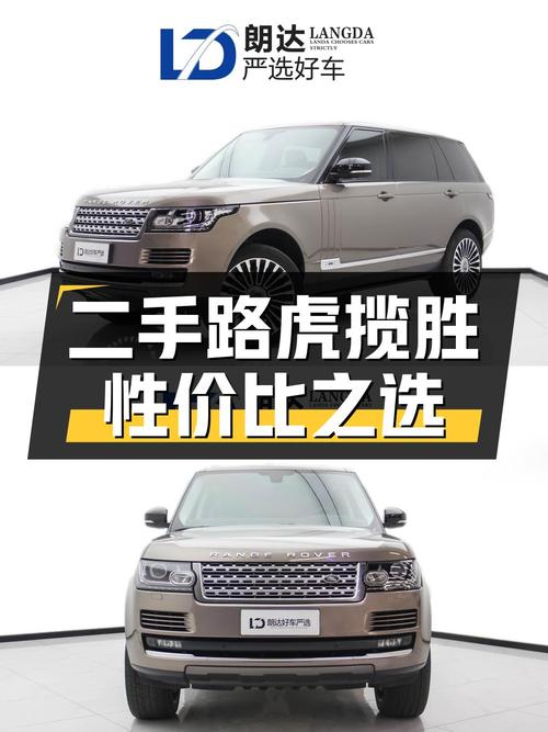 二手路虎揽胜：豪华越野车的性价比之选