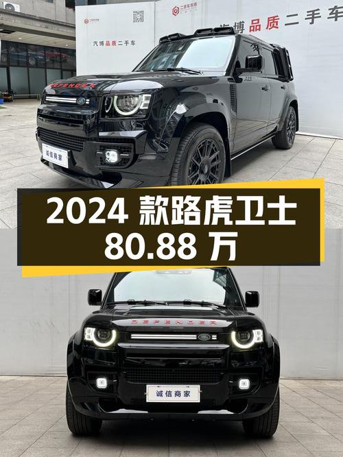 80.88万 2024款路虎卫士 1.9万公里，你觉得咋样？