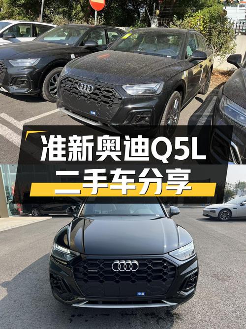 准新奥迪Q5L，百公里加速9.1秒，豪华动感SUV一手车况！
